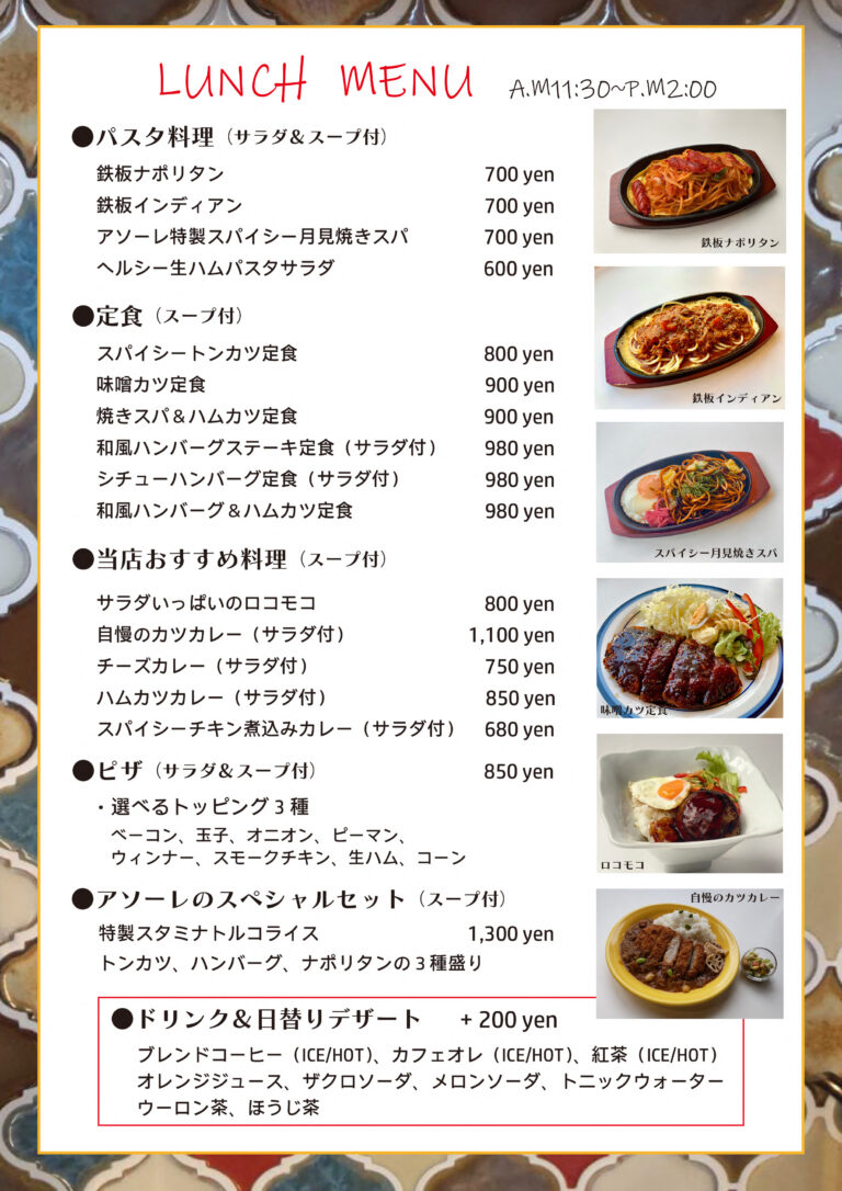 ランチのメニューが変わりました 刈谷市のレトロ喫茶＆ギャラリー「cafe＆gallery A Sole（アソーレ）」