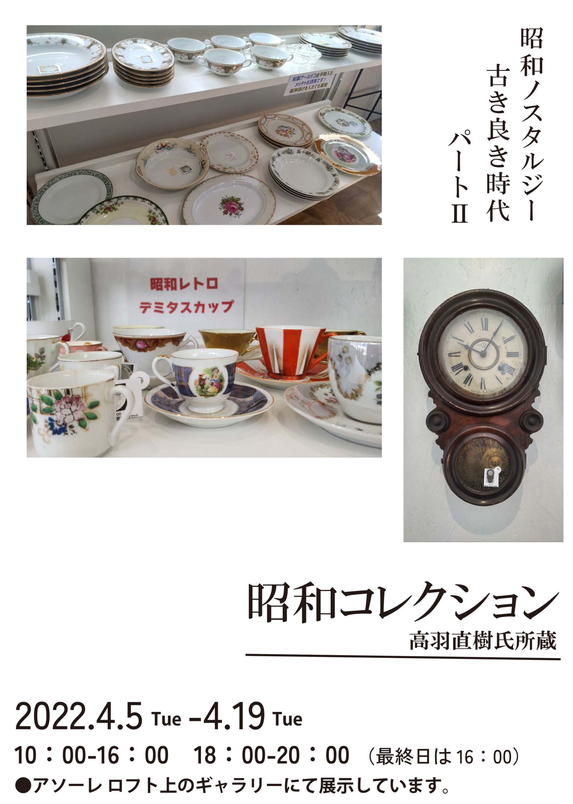 昭和コレクションパート２ 高羽直樹氏所蔵 | 刈谷市のレトロ喫茶